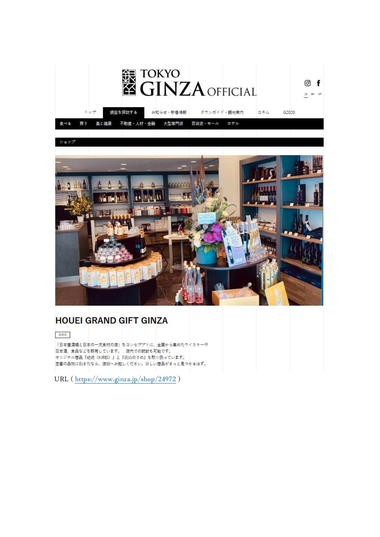 『TOKYO GINZA OFFICIAL』に「HOUEI GRAND GINZA」の紹介を掲載しました！！