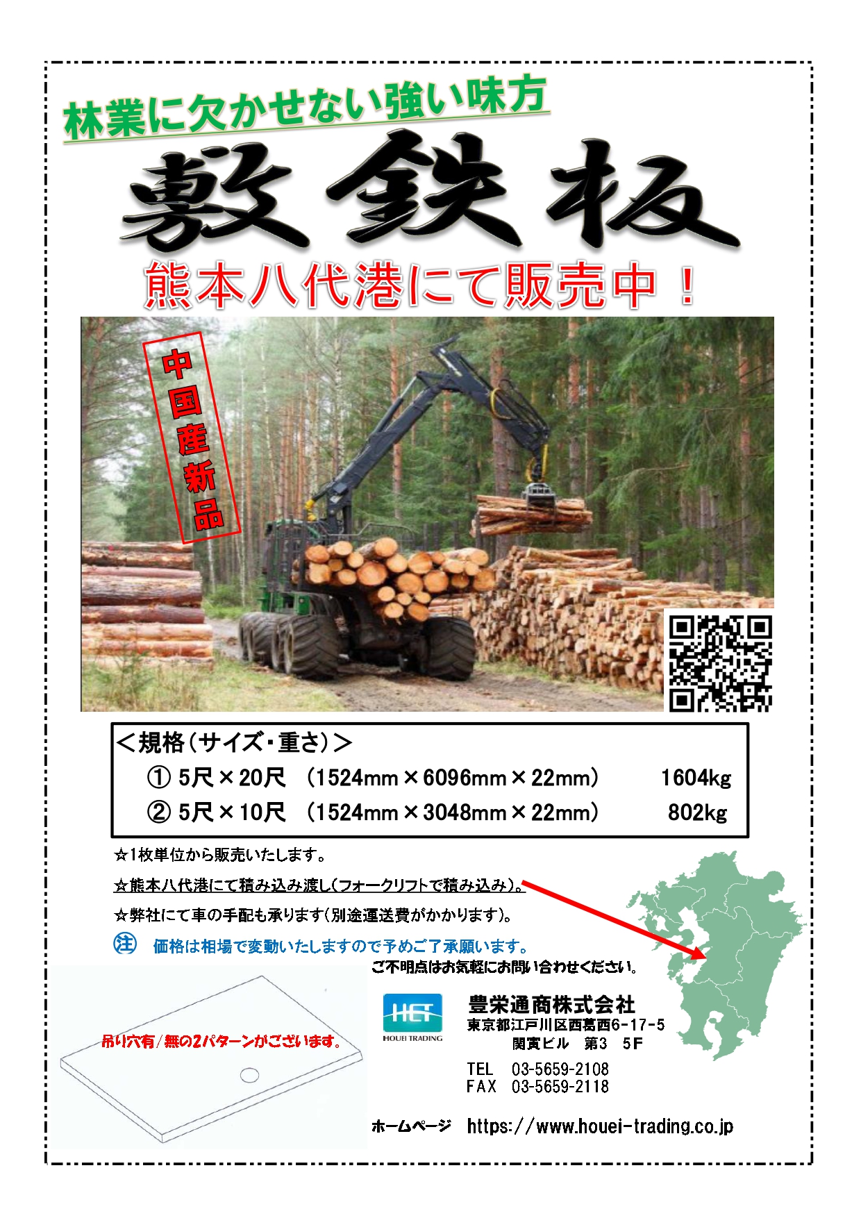 九州の林業の皆さま（敷鉄板販売のご案内）